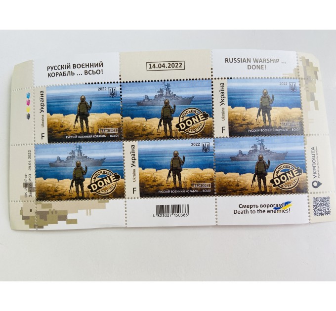  Ukraine Post Stamp Russian Warship Done Stamp, Ukraine Limited Edition Original Stamps Glory to Ukraine Post Stamp Series "W" "F"  Stand with UKRAINE PDF / Pattern  4