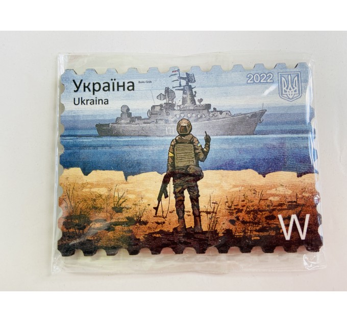  Ukrainian Magnet Russian Warship Done Ukraine Souvenir Limited Edition Original Russian Ship Moskva Done Glory to Ukraine Series "W" "F"  Ukraine Post Stamp  