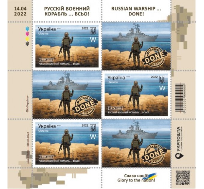  Ukraine Post Stamp Russian Warship Done Stamp, Ukraine Limited Edition Original Stamps Glory to Ukraine Post Stamp Series "W" "F"  Ukraine Post Stamp  